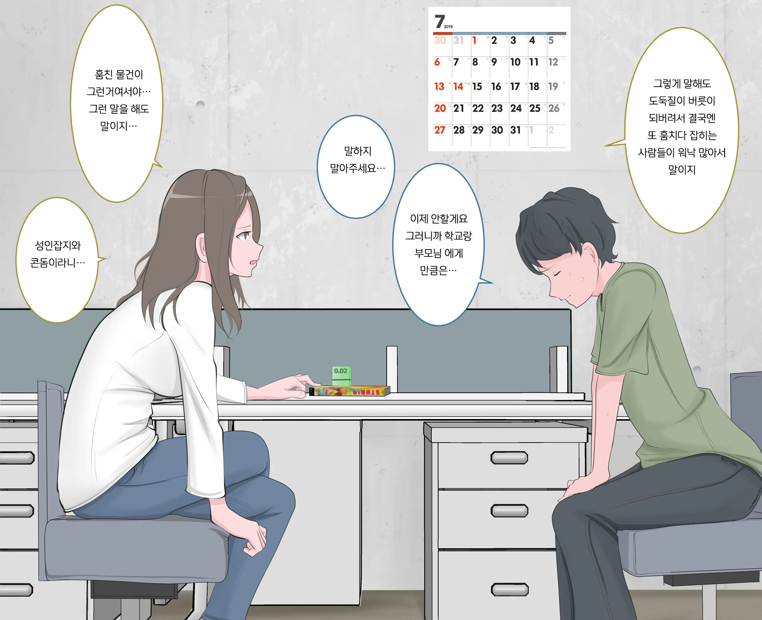 Kutsujoku No Gyaku Dogeza | 굴욕의 역 도게자